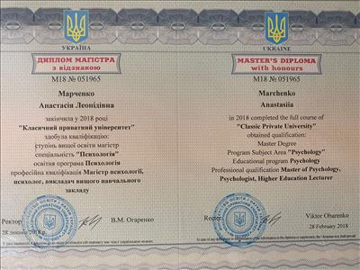 Сертификат 1 Анастасия Ма...