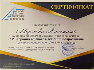 Сертификат 2 Анастасия Ма...