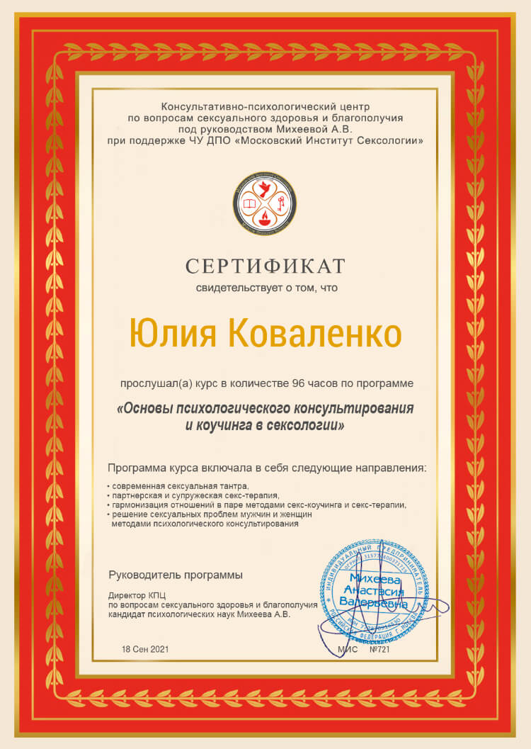 Сертифікат 3 Юлія  Ко...