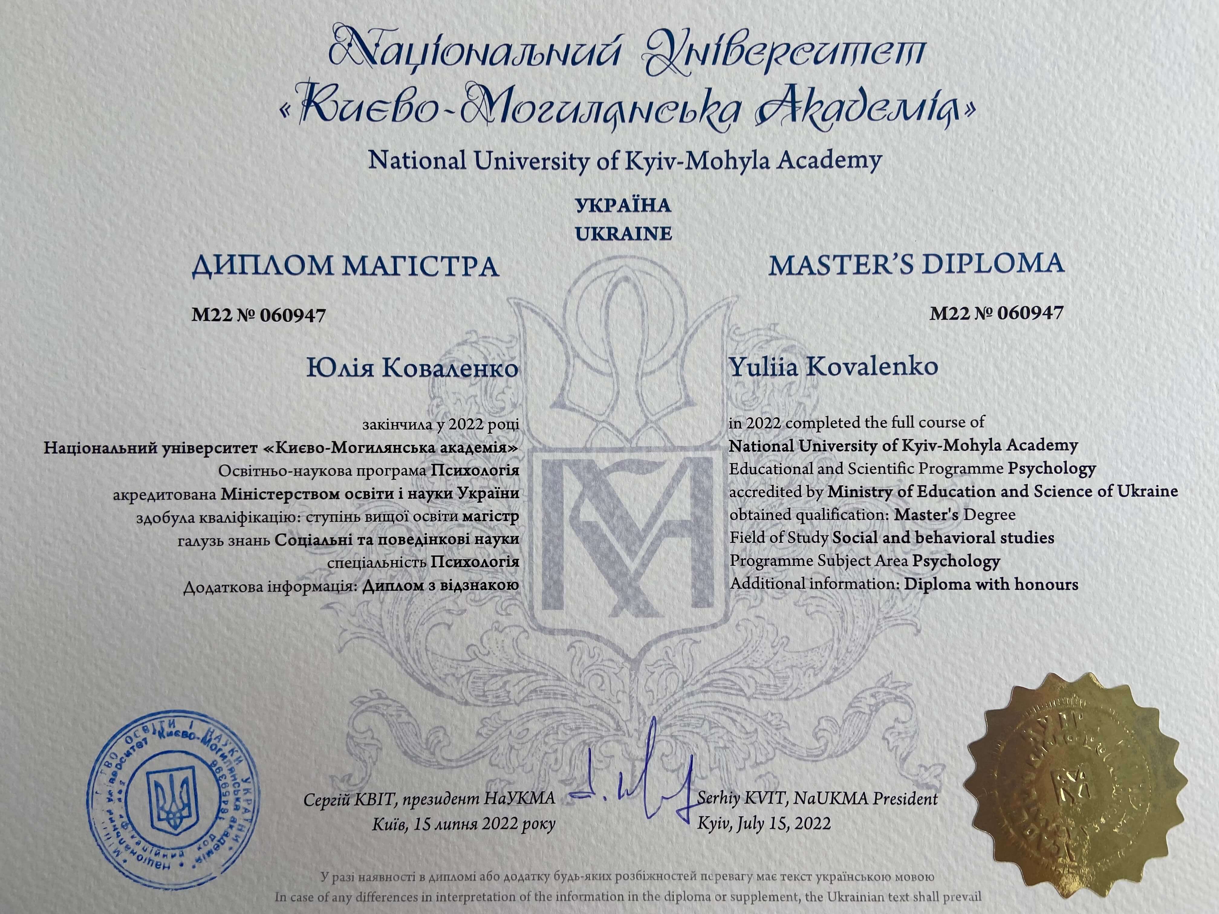 Сертифікат 1 Юлія  Ко...