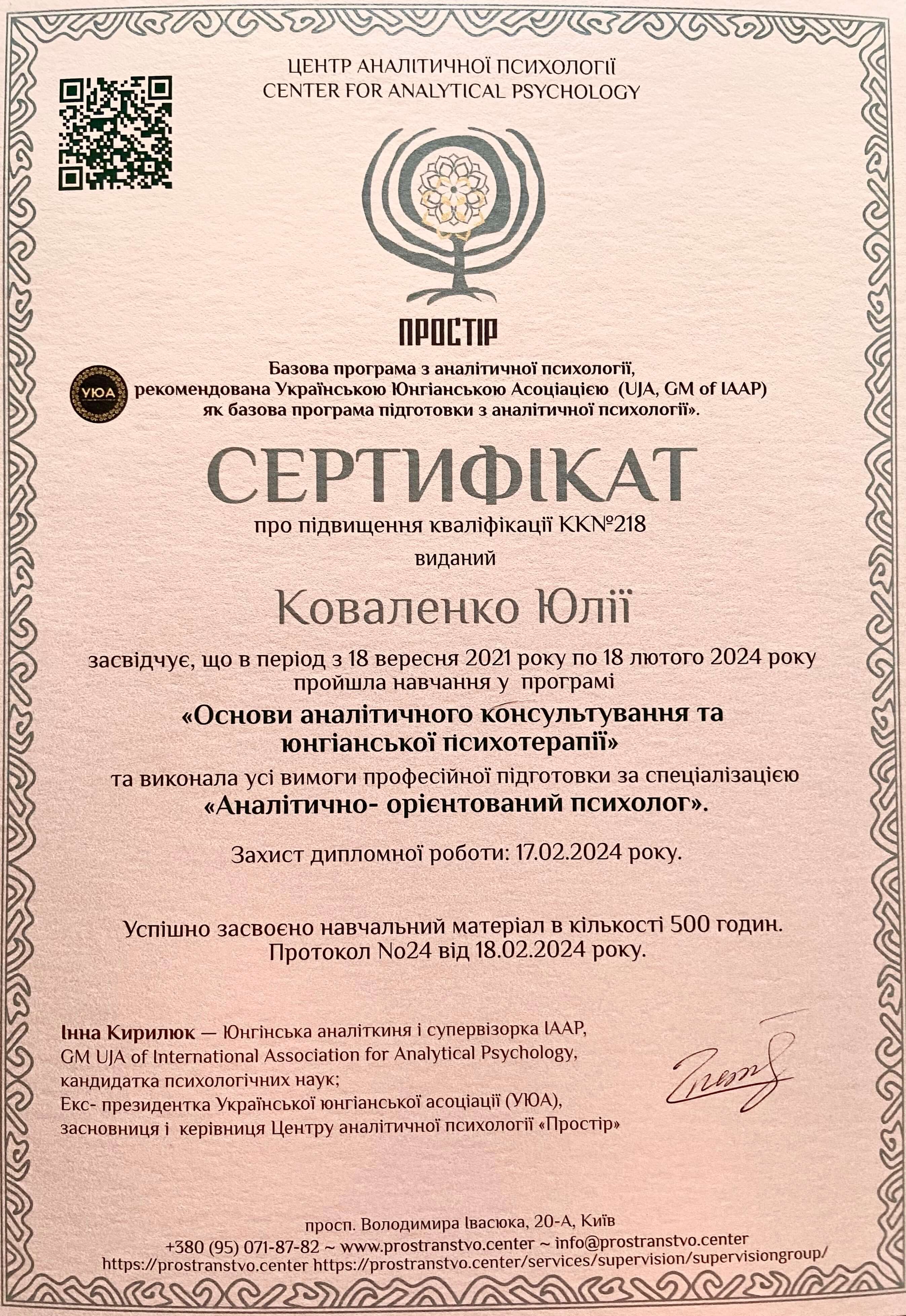 Сертифікат 2 Юлія  Ко...