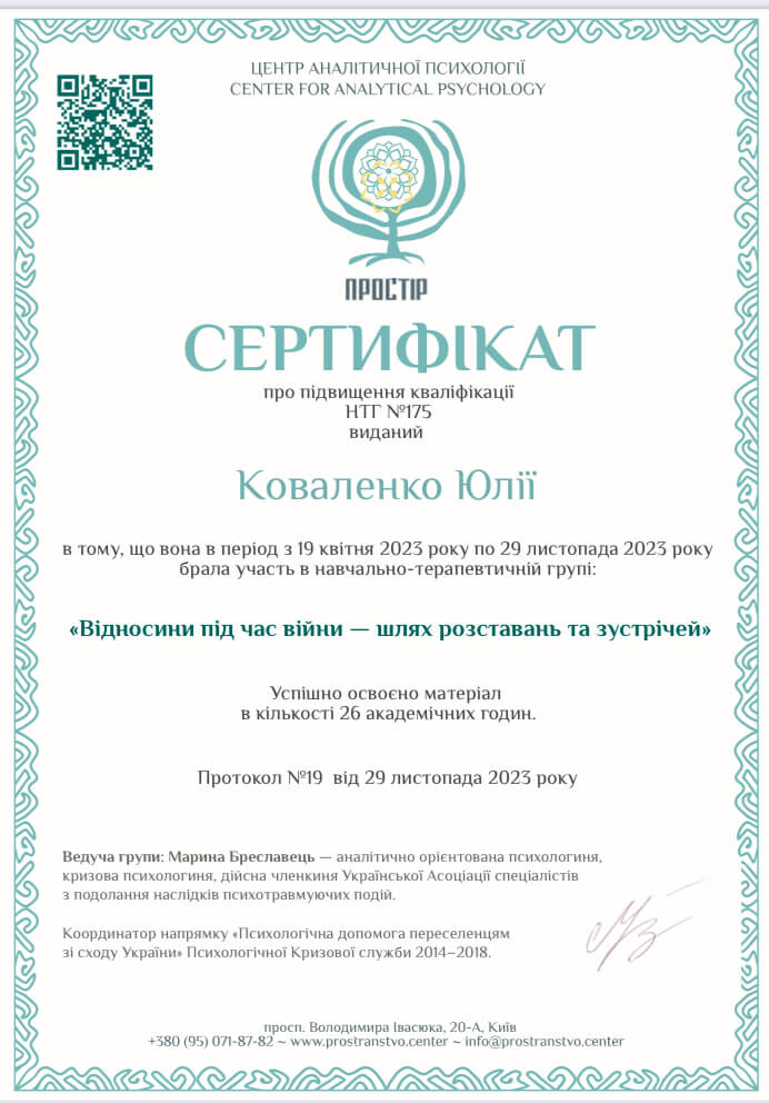 Сертифікат 4 Юлія  Ко...
