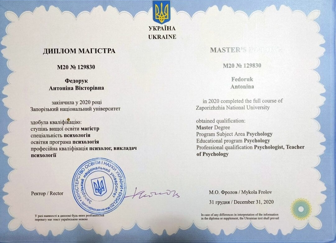 Сертифікат 1 Антоніна  Фе...