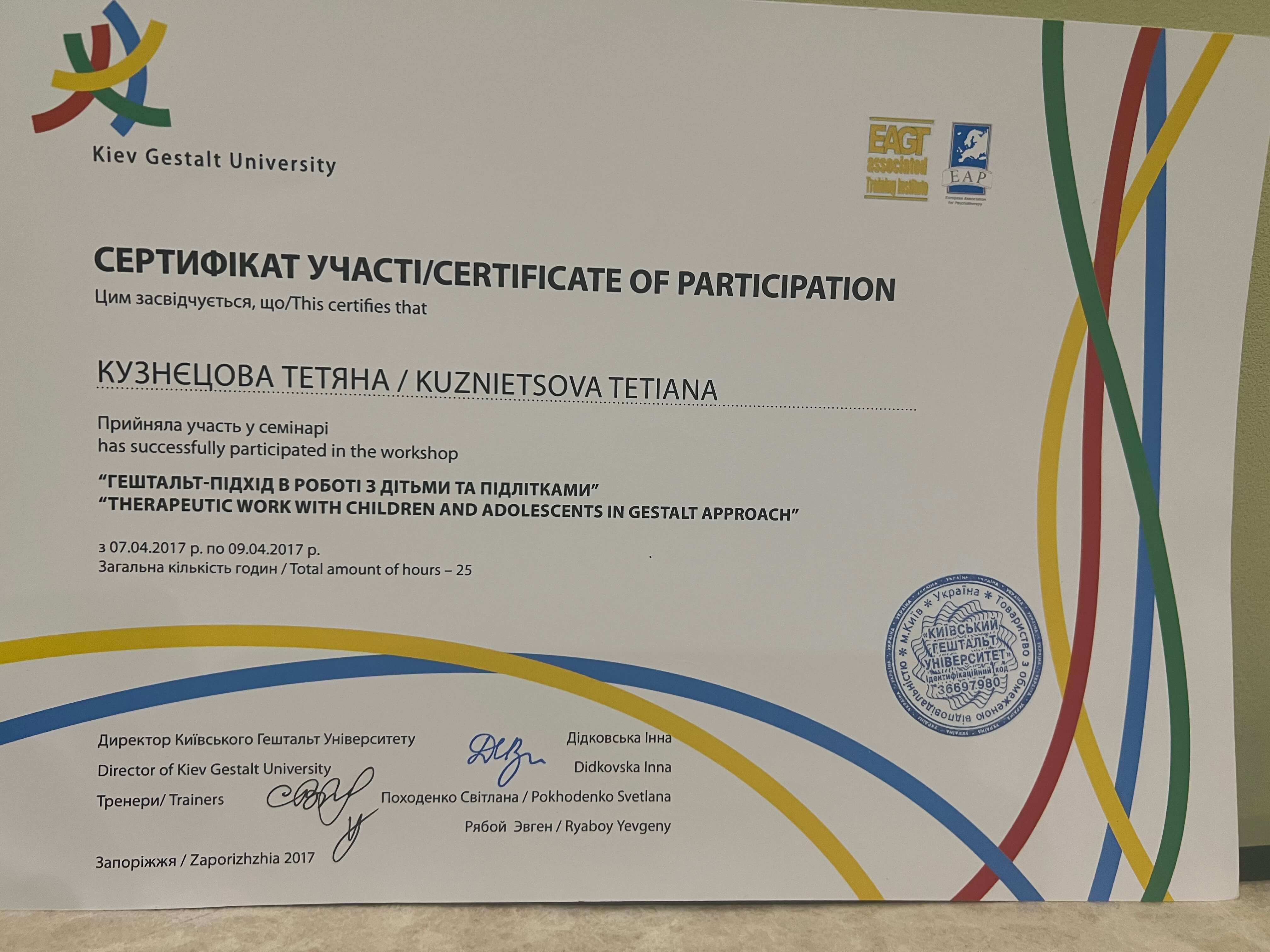 Сертифікат 4 Тетяна Григорівна Ку...
