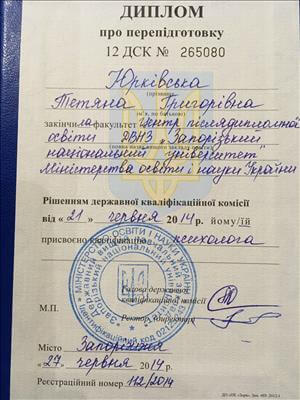 Сертифікат 1 Тетяна Григорівна Ку...
