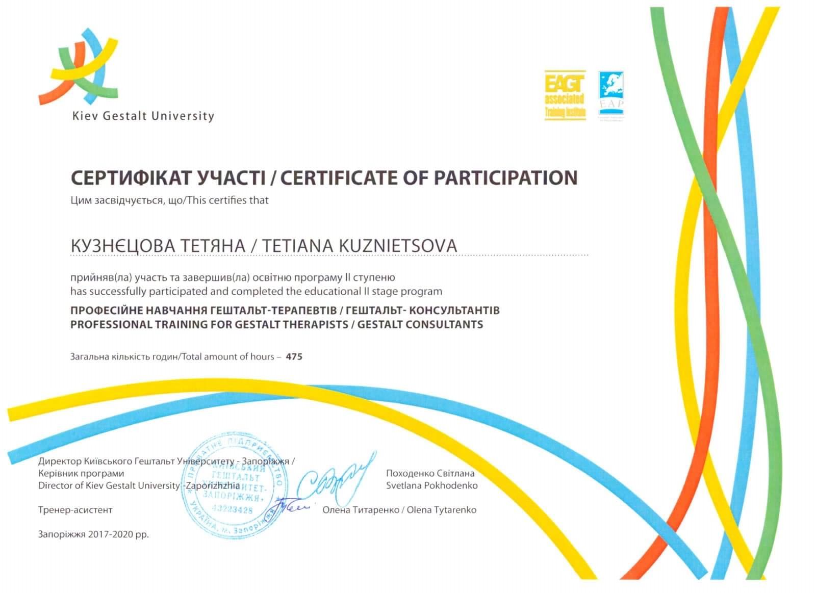 Сертифікат 2 Тетяна Григорівна Ку...