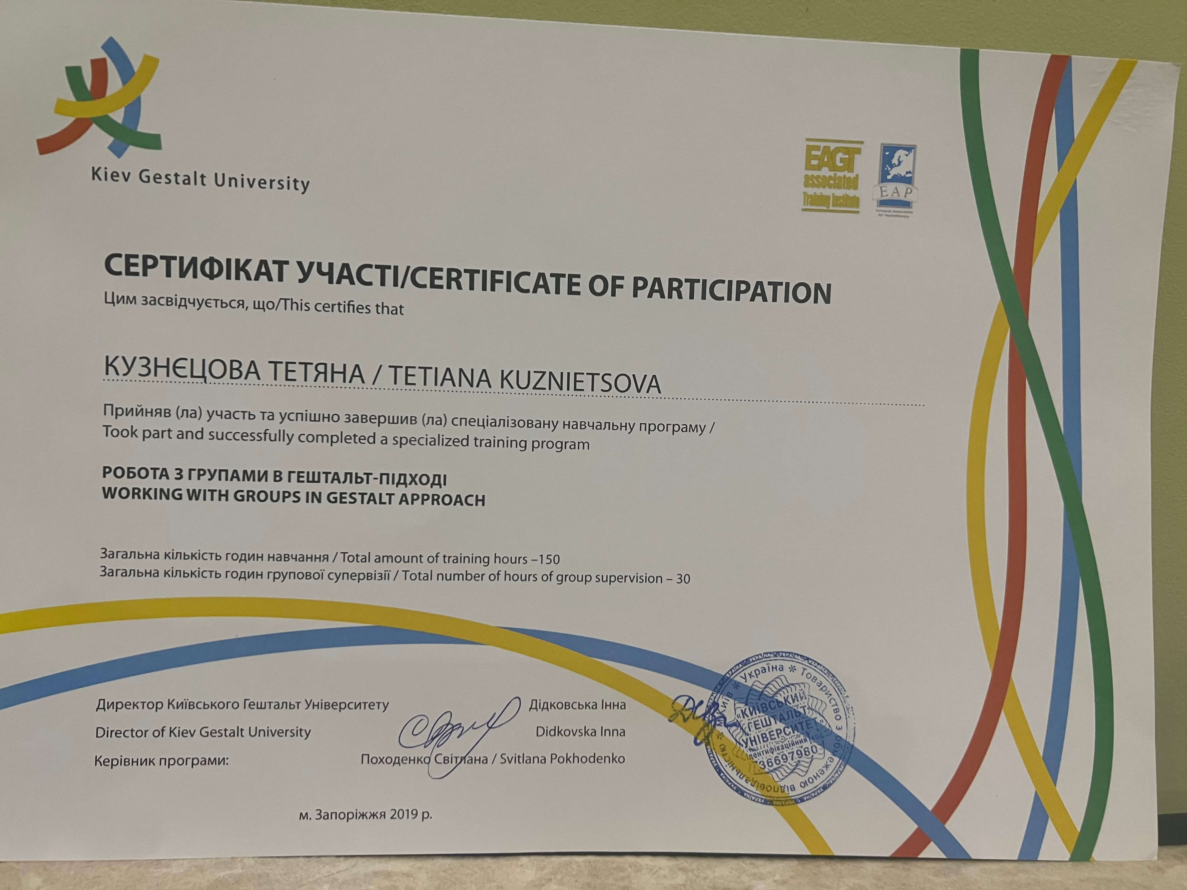 Сертифікат 3 Тетяна Григорівна Ку...