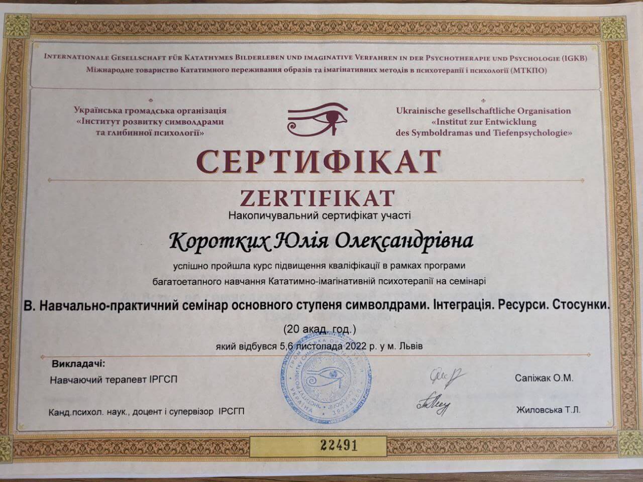 Сертификат 5 Юлия Ко...