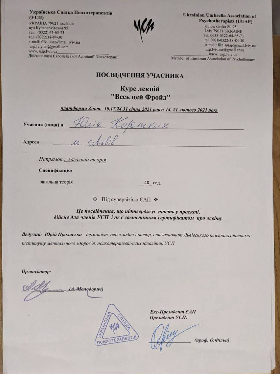 Сертификат 1 Юлия Ко...