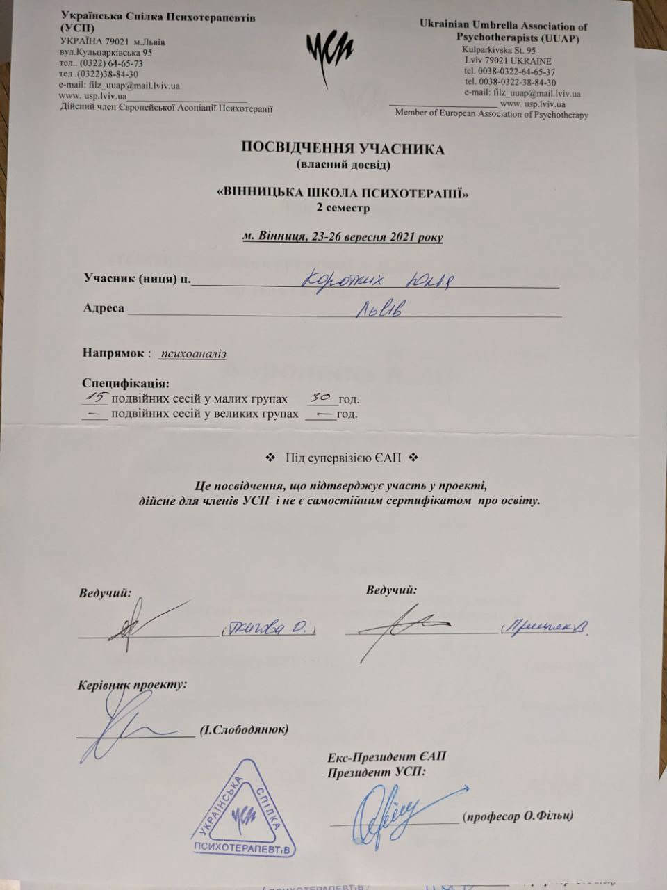 Сертификат 2 Юлия Ко...