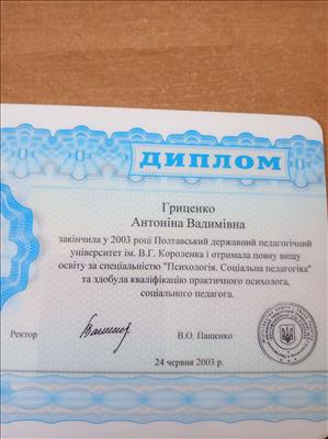 Сертификат 1 Антонина Ра...