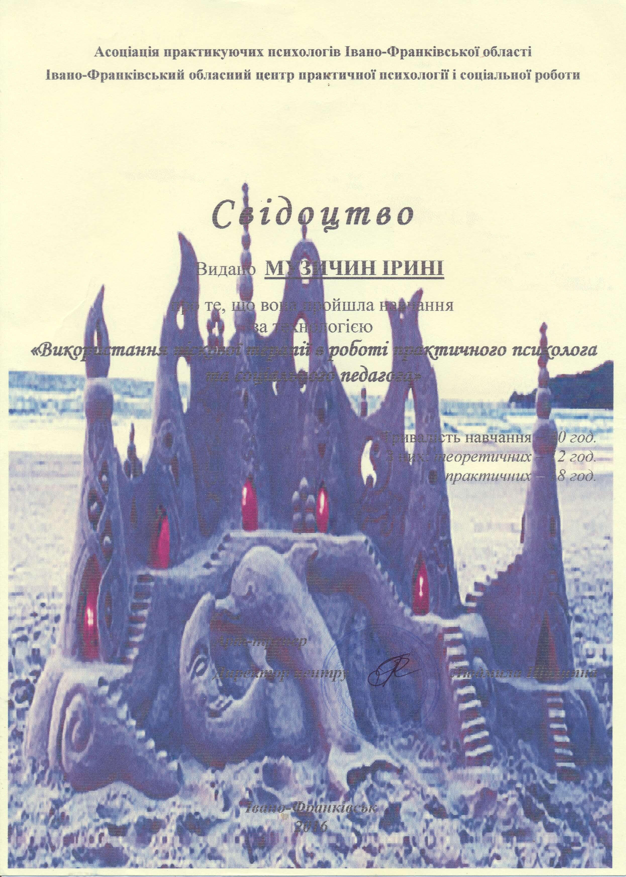 Сертификат 1 Ирина  Му...