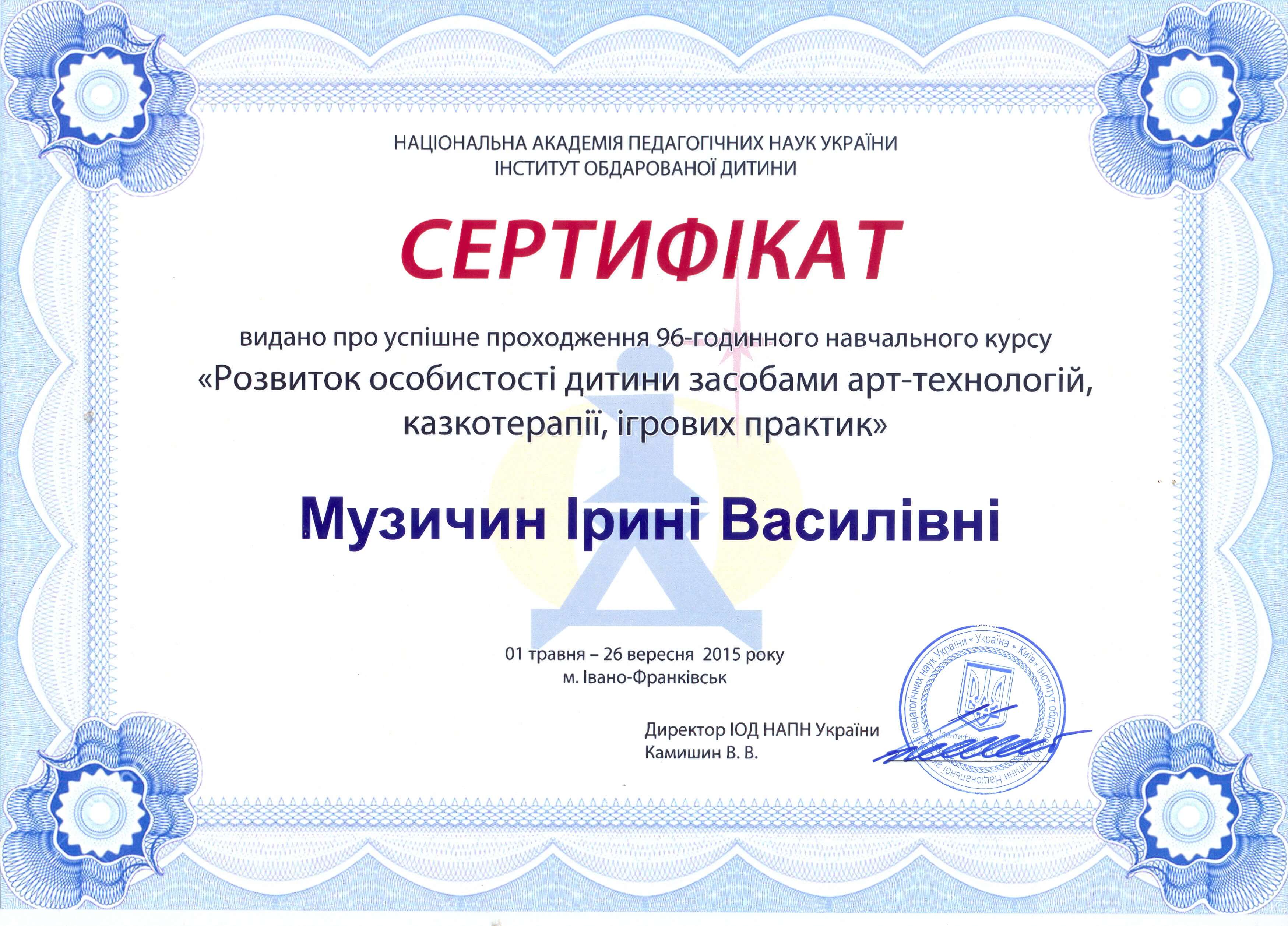 Сертификат 5 Ирина  Му...