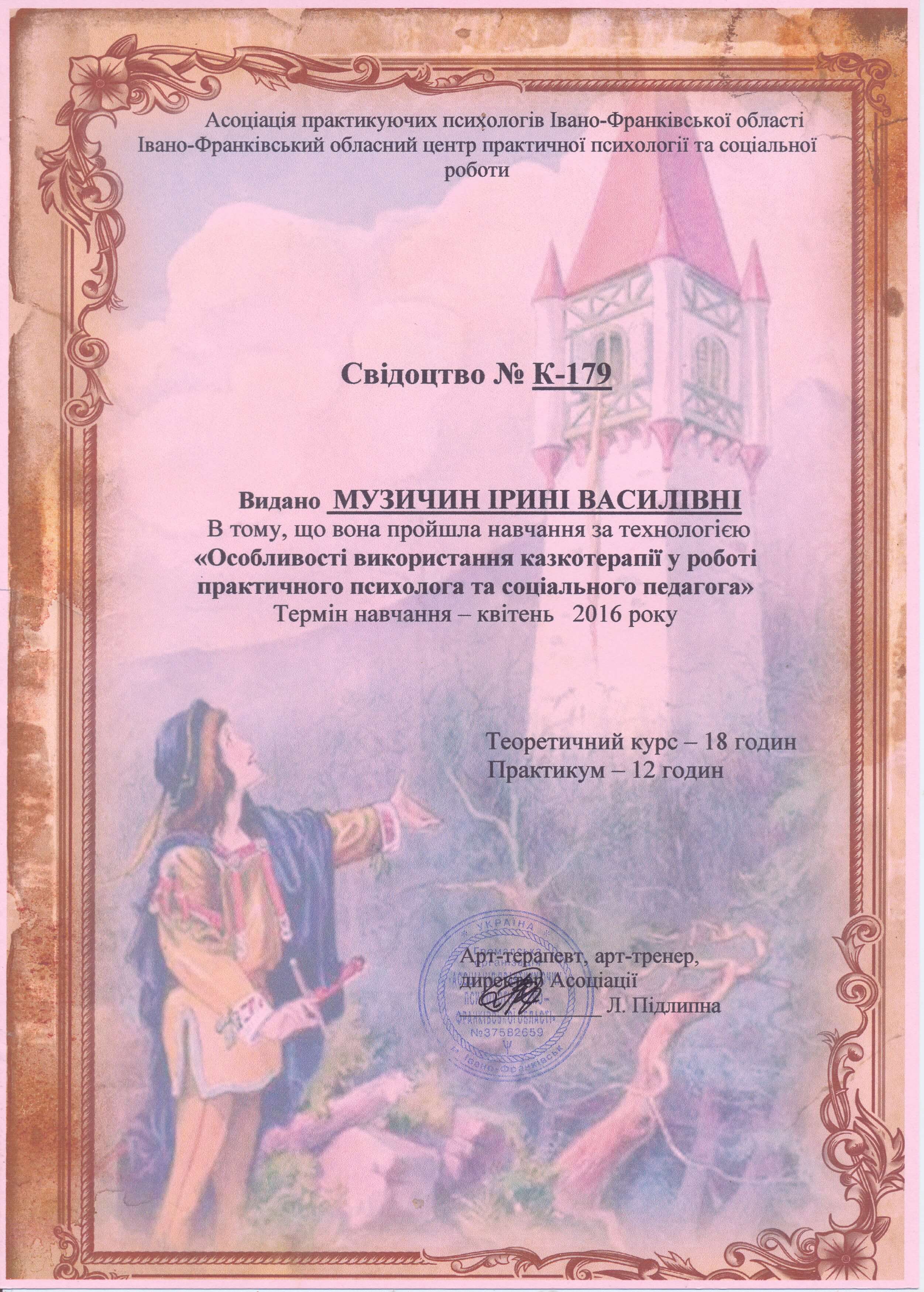 Сертификат 2 Ирина  Му...