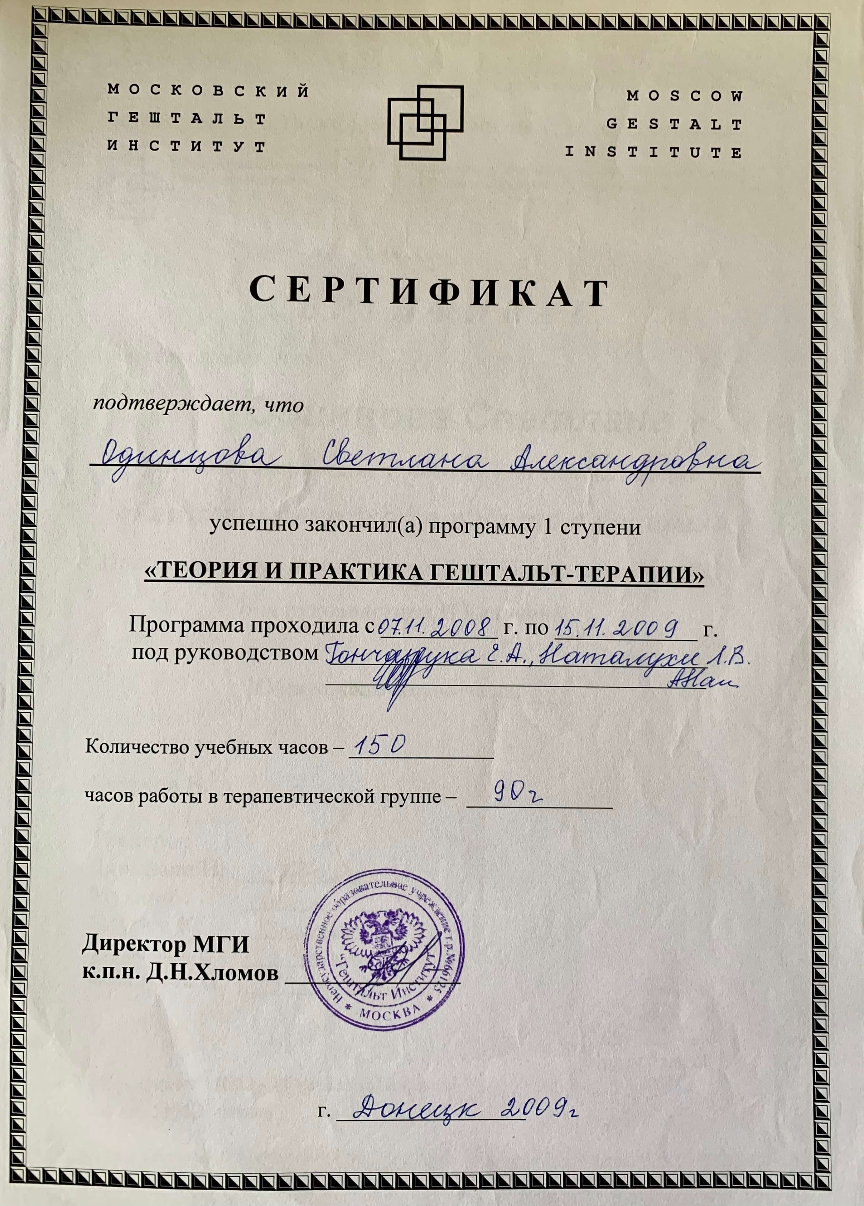 Сертифікат 2 Світлана Од...