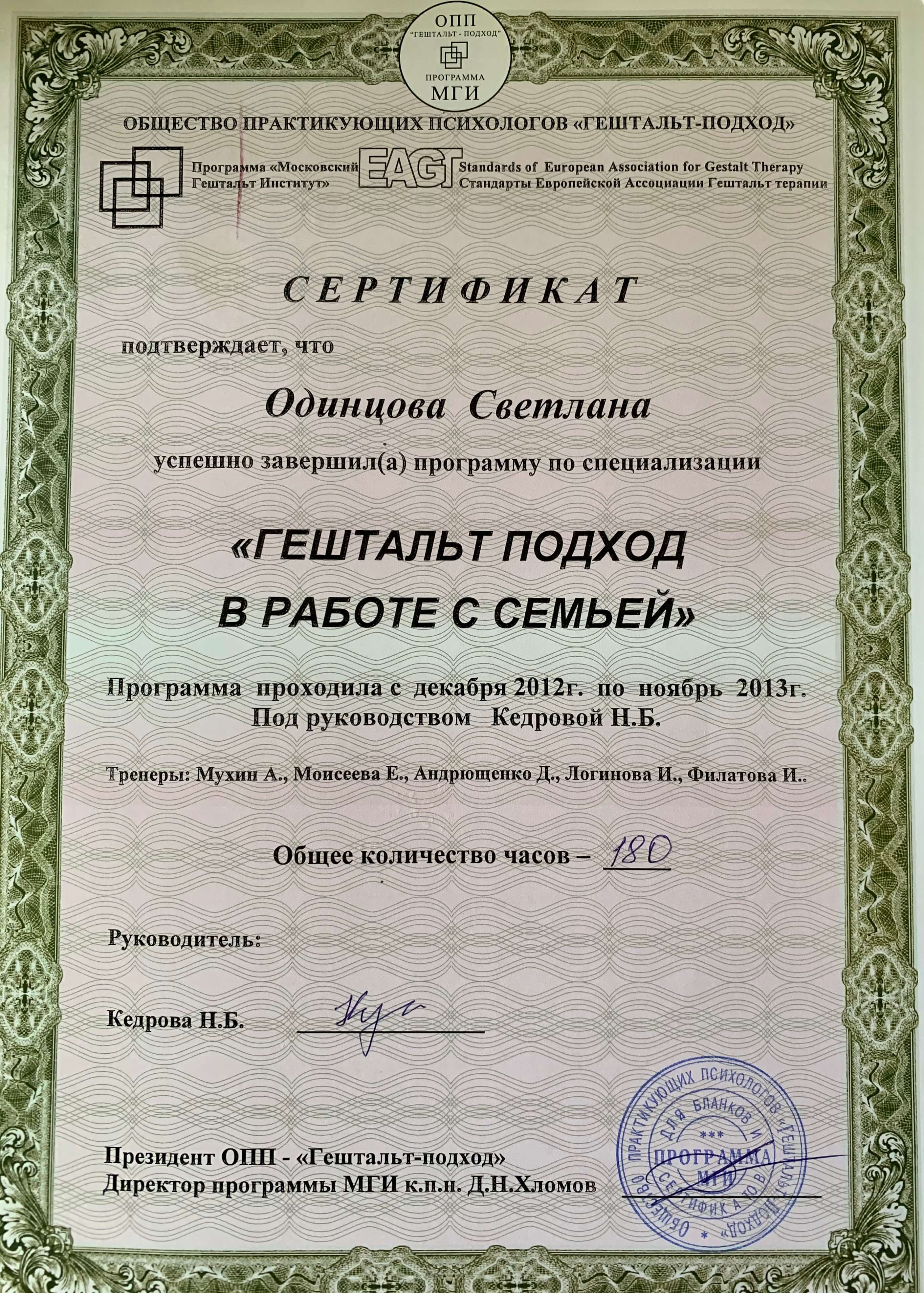 Сертифікат 3 Світлана Од...