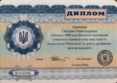 Сертифікат 1 Світлана Од...