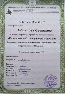 Сертифікат 4 Світлана Од...