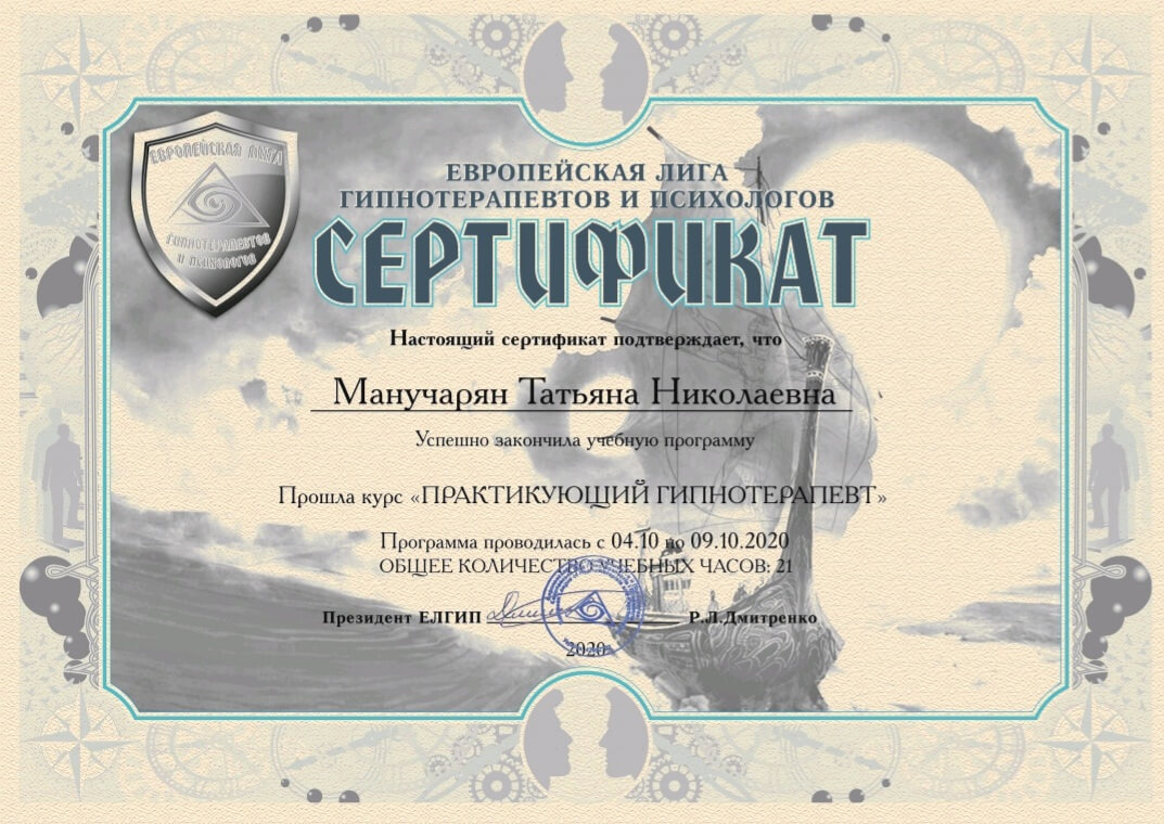 Сертификат 3 Татьяна Ма...