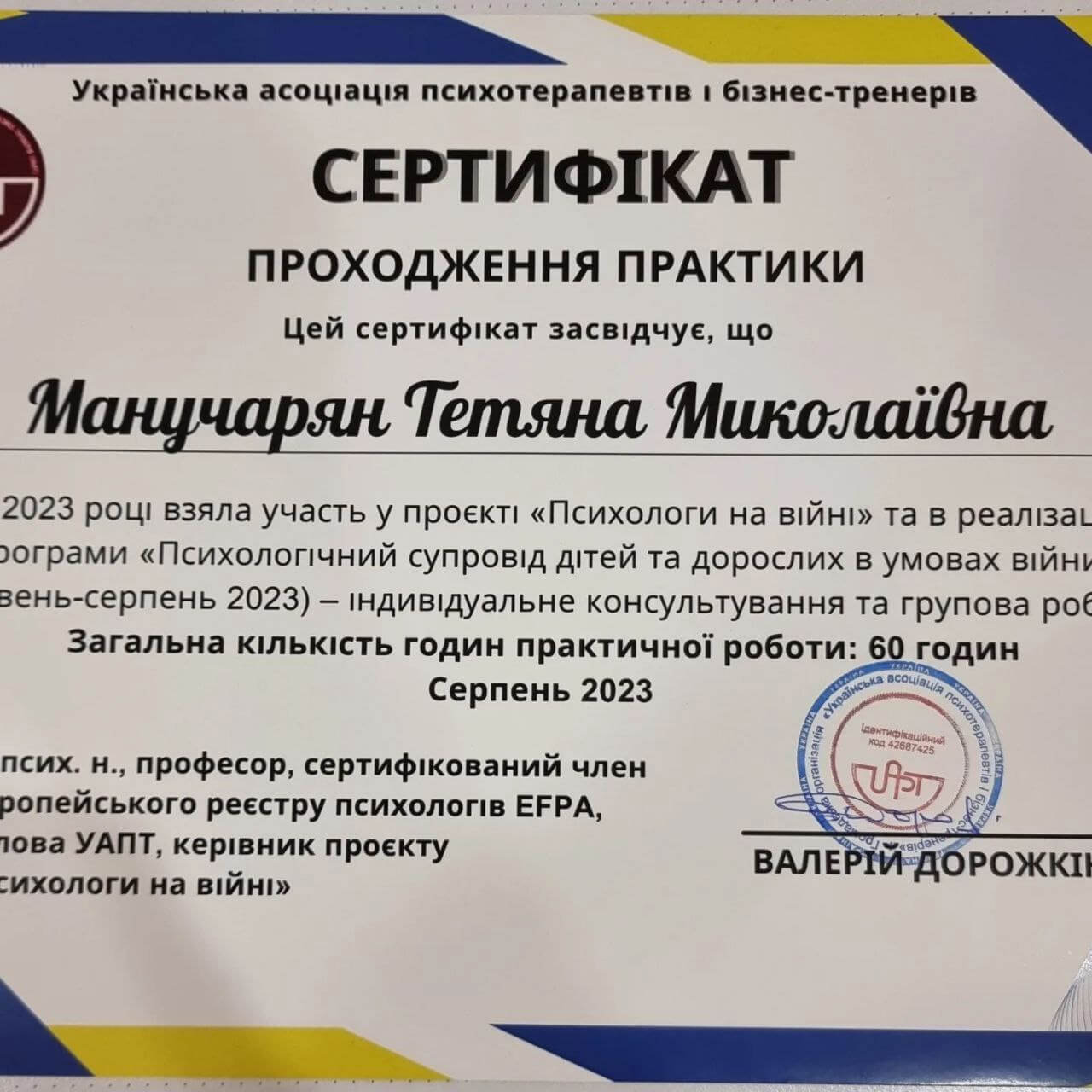 Сертификат 1 Татьяна Ма...