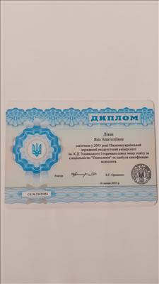 Сертифікат 1 Яна Ли...