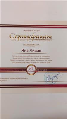 Сертифікат 4 Яна Ли...