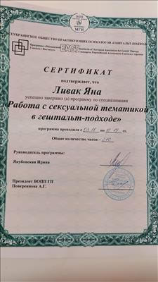 Сертифікат 2 Яна Ли...