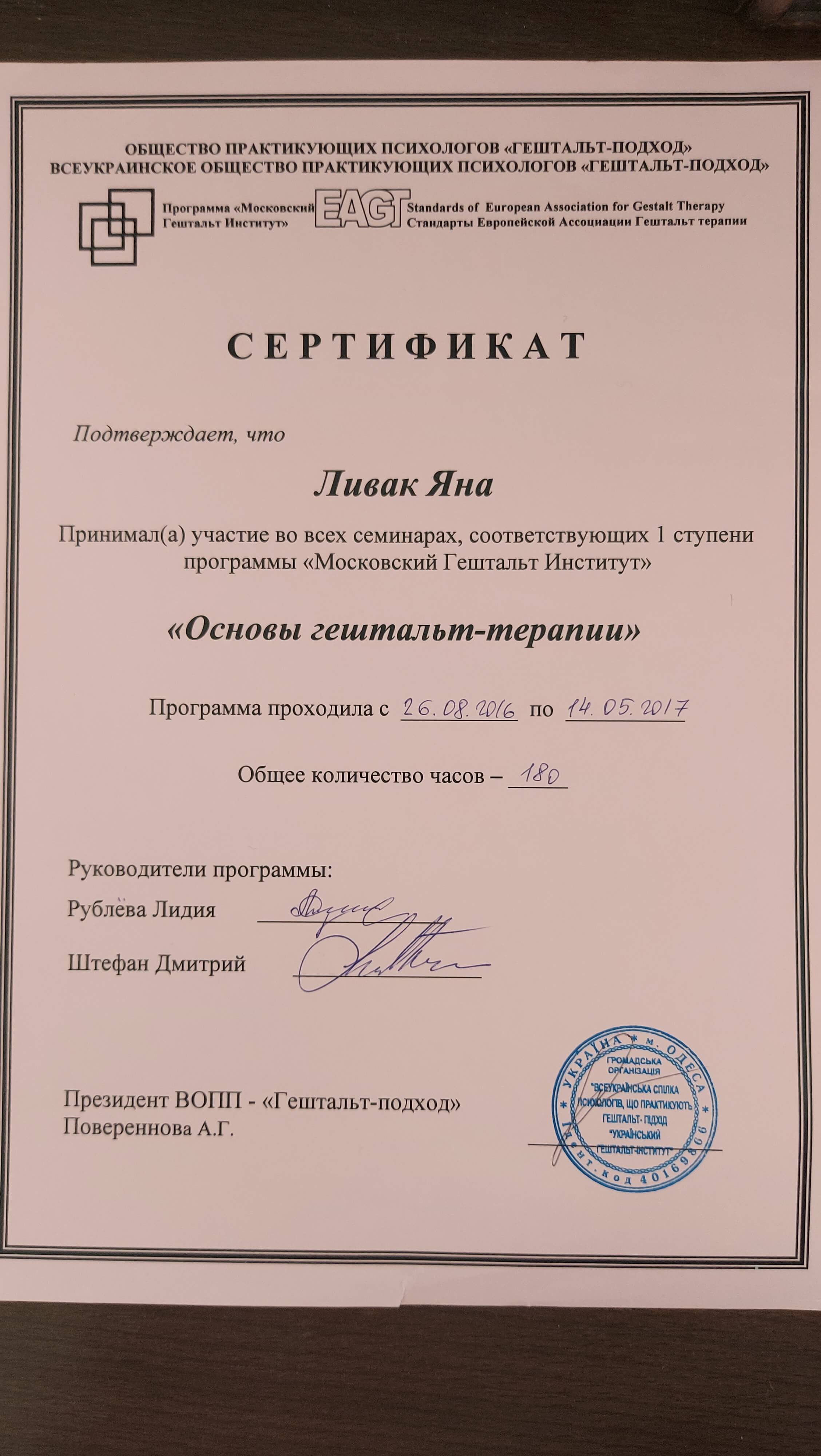 Сертифікат 3 Яна Ли...