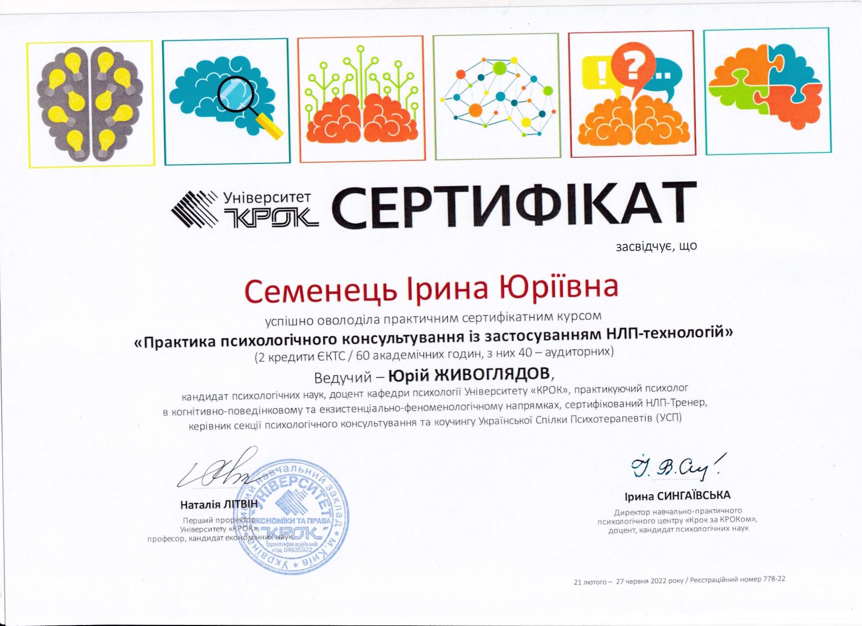 Сертифікат 4 Ірина Се...