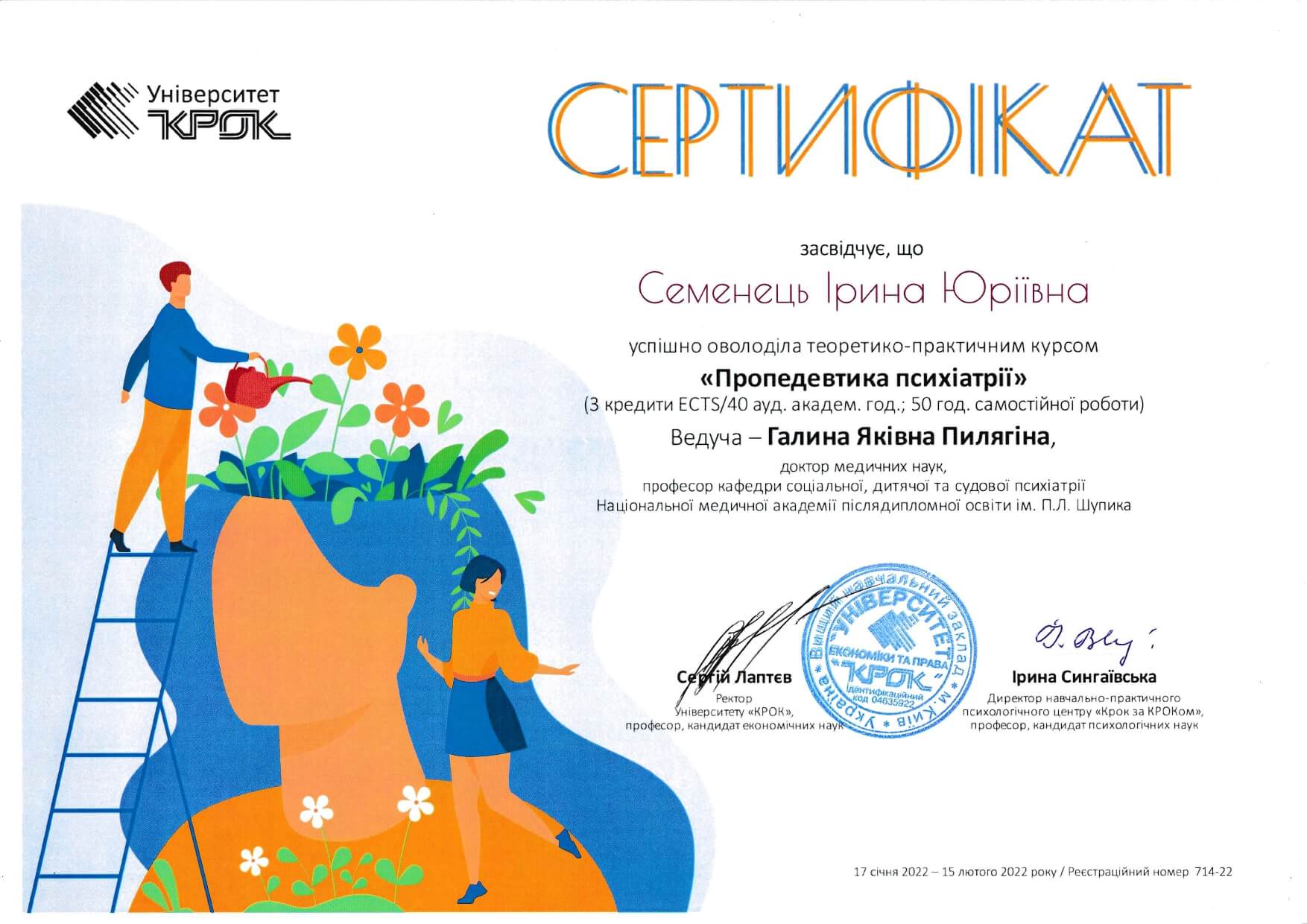 Сертифікат 5 Ірина Се...