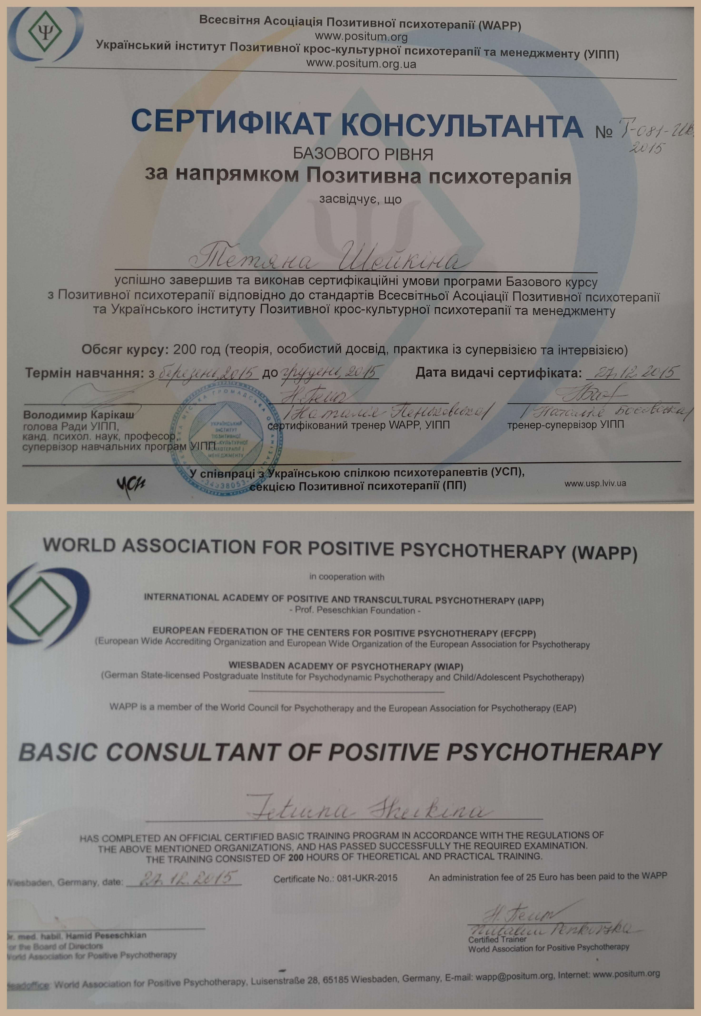 Сертифікат 2 Тетяна Ше...