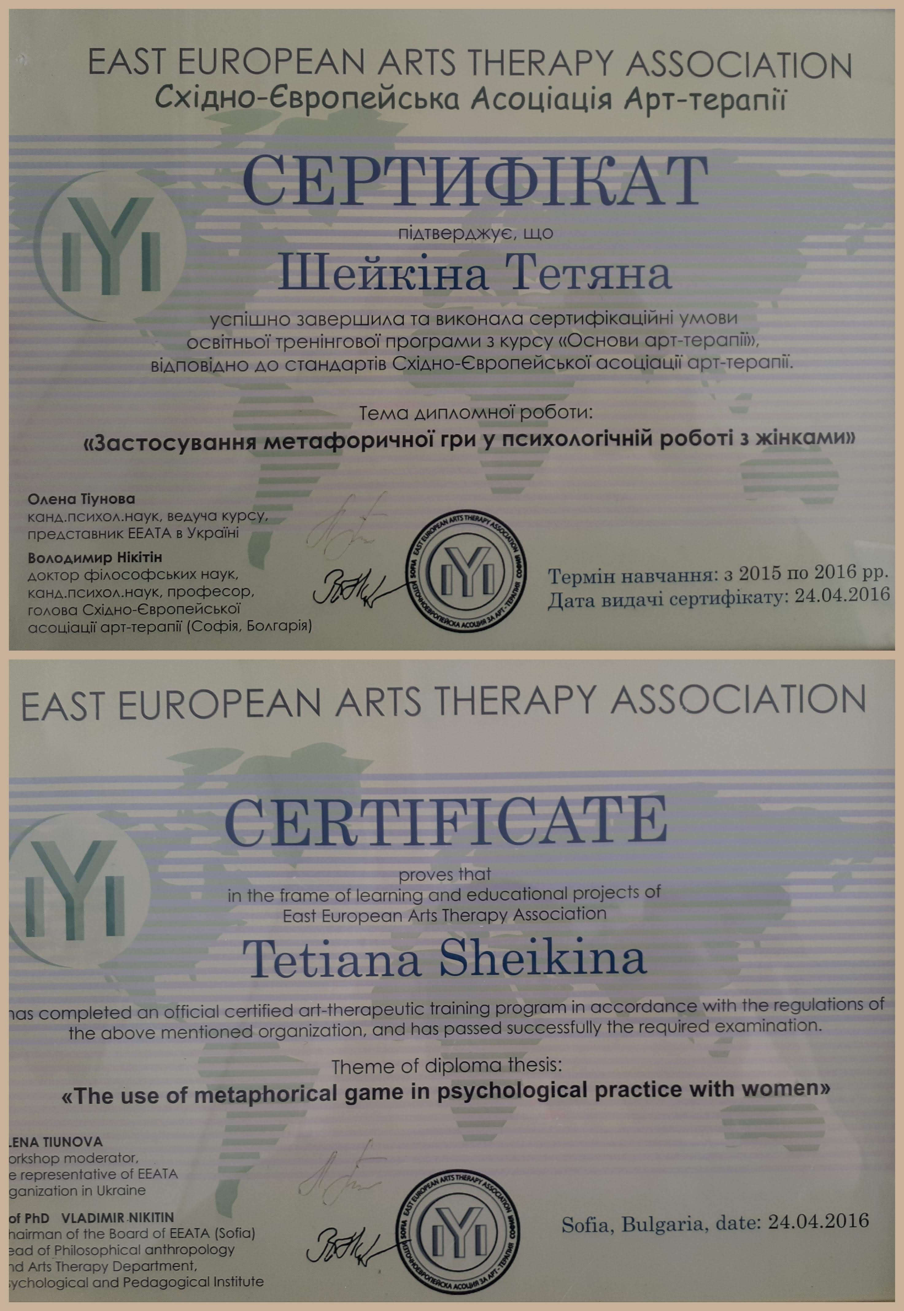 Сертифікат 5 Тетяна Ше...