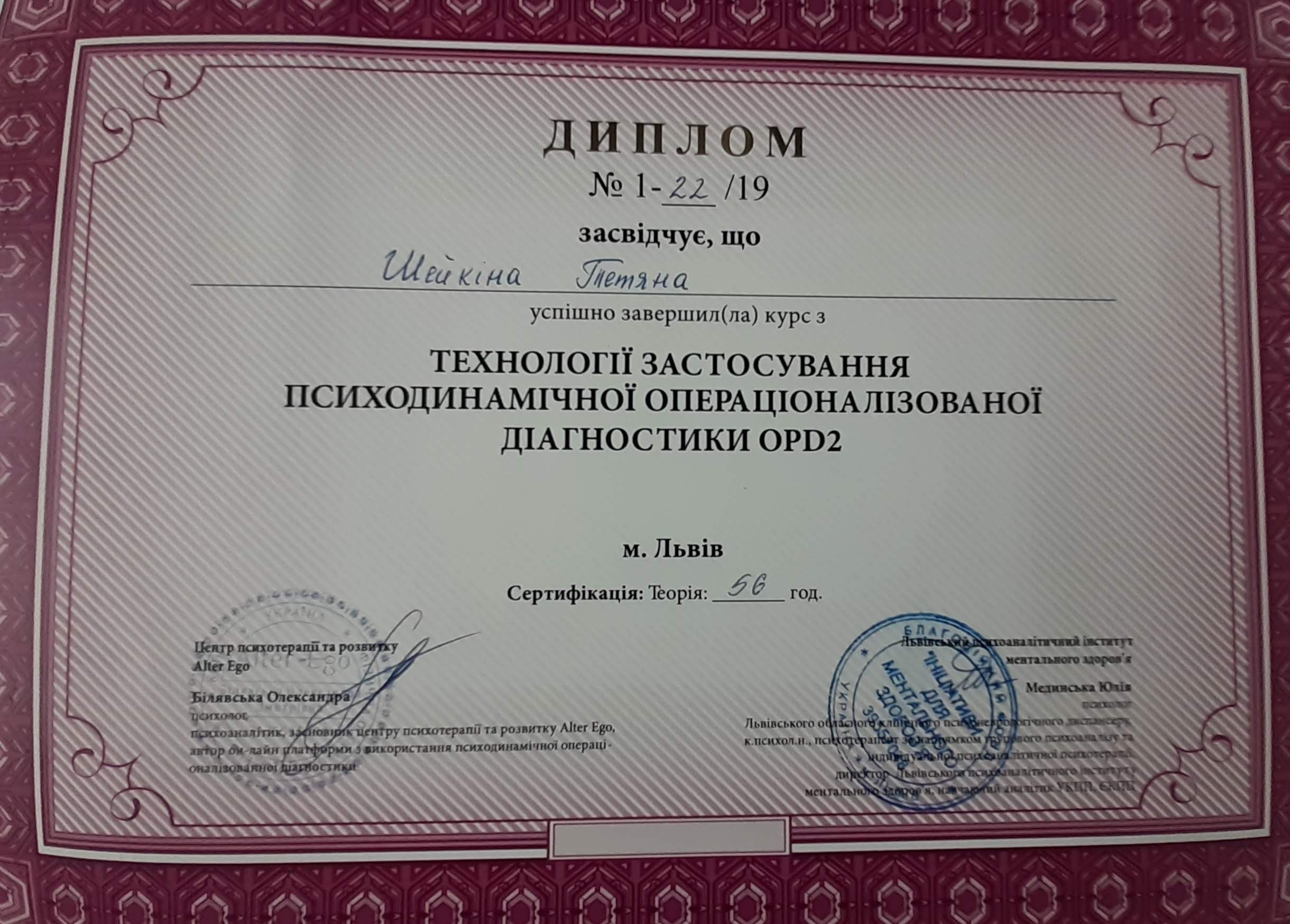 Сертифікат 4 Тетяна Ше...