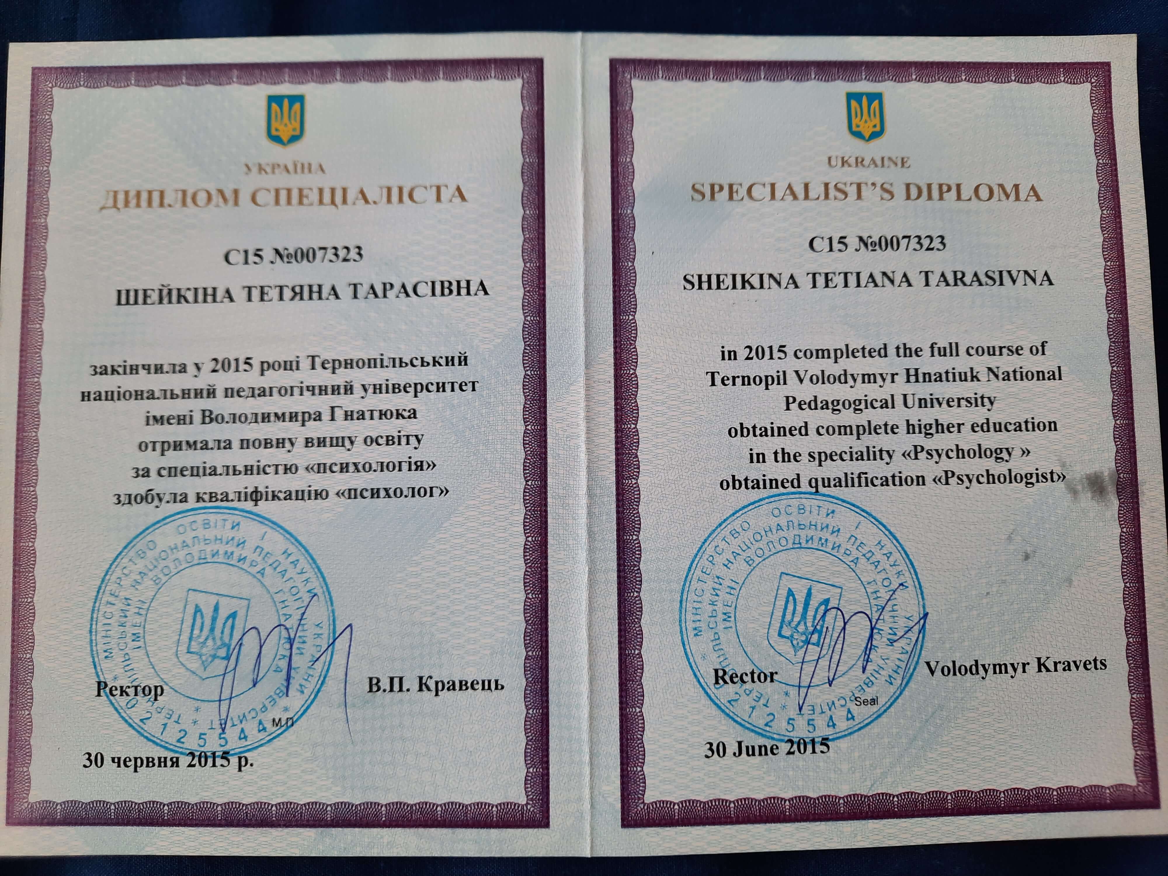 Сертифікат 1 Тетяна Ше...