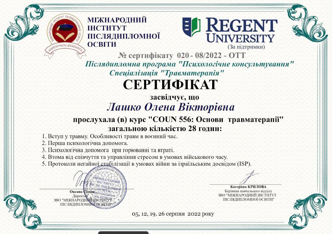 Сертифікат 3 Олена Ла...