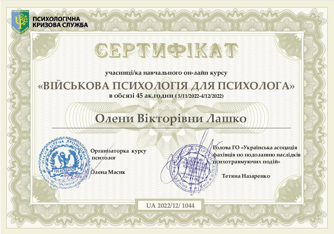 Сертифікат 4 Олена Ла...