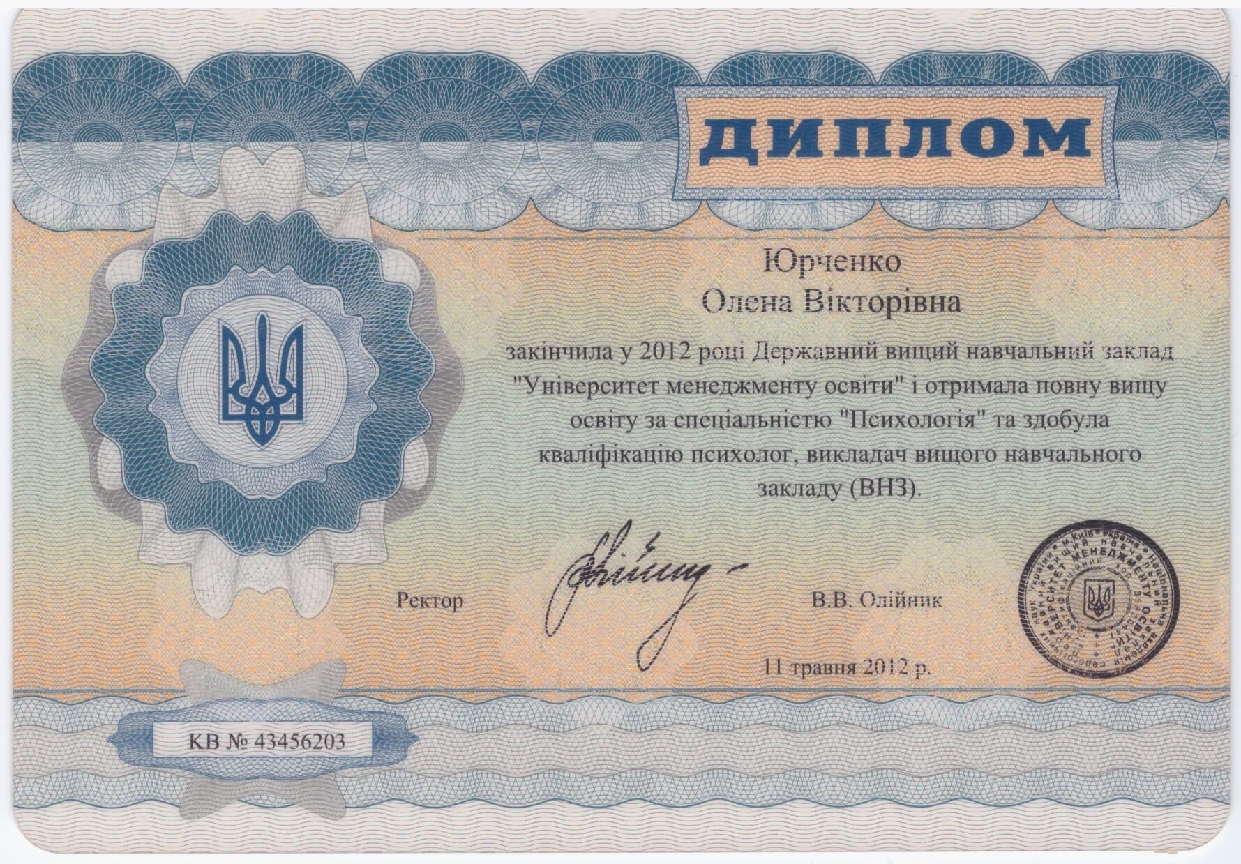 Сертифікат 1 Олена Ла...