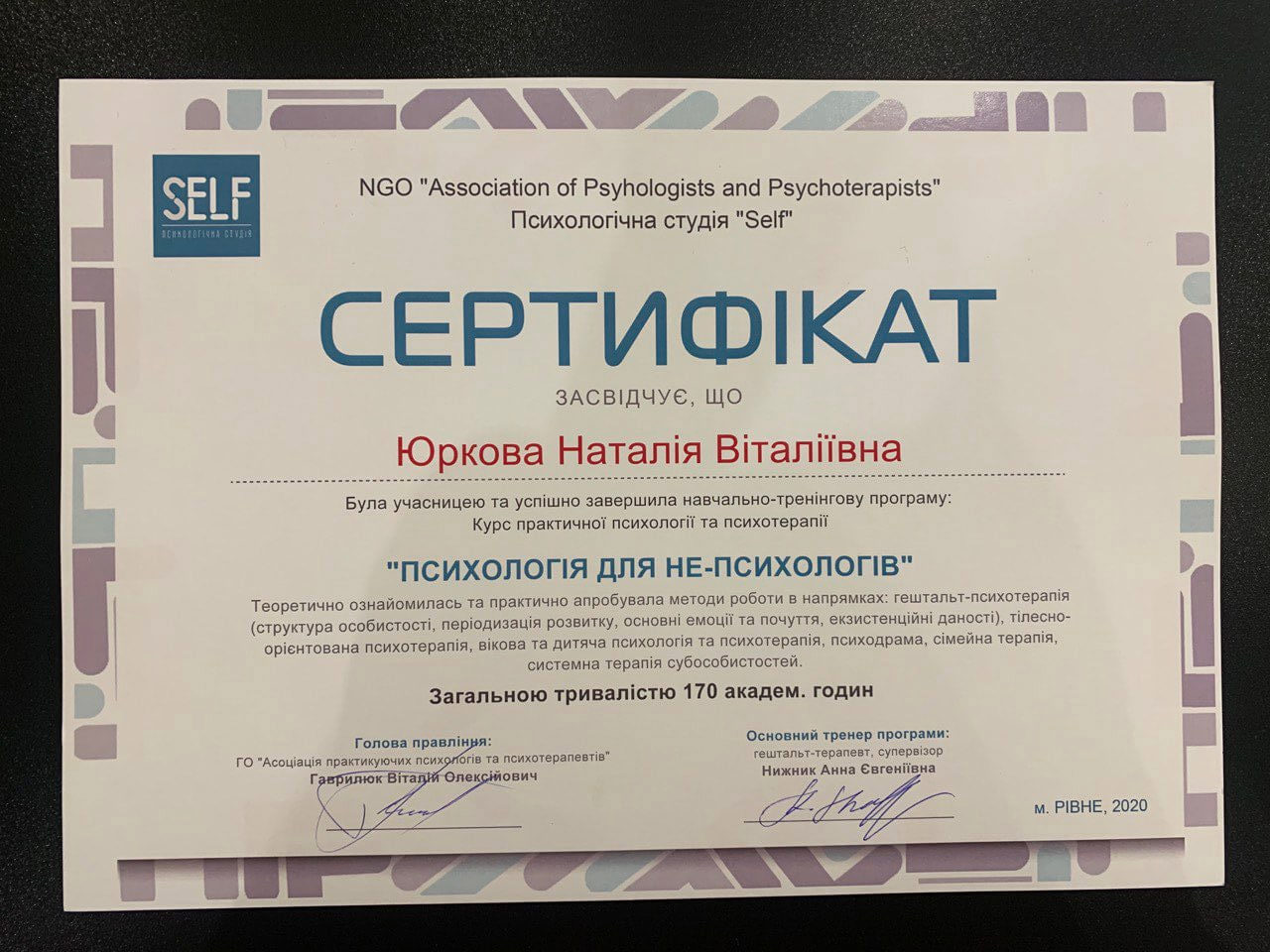 Сертифікат 2 Наталія  Юр...
