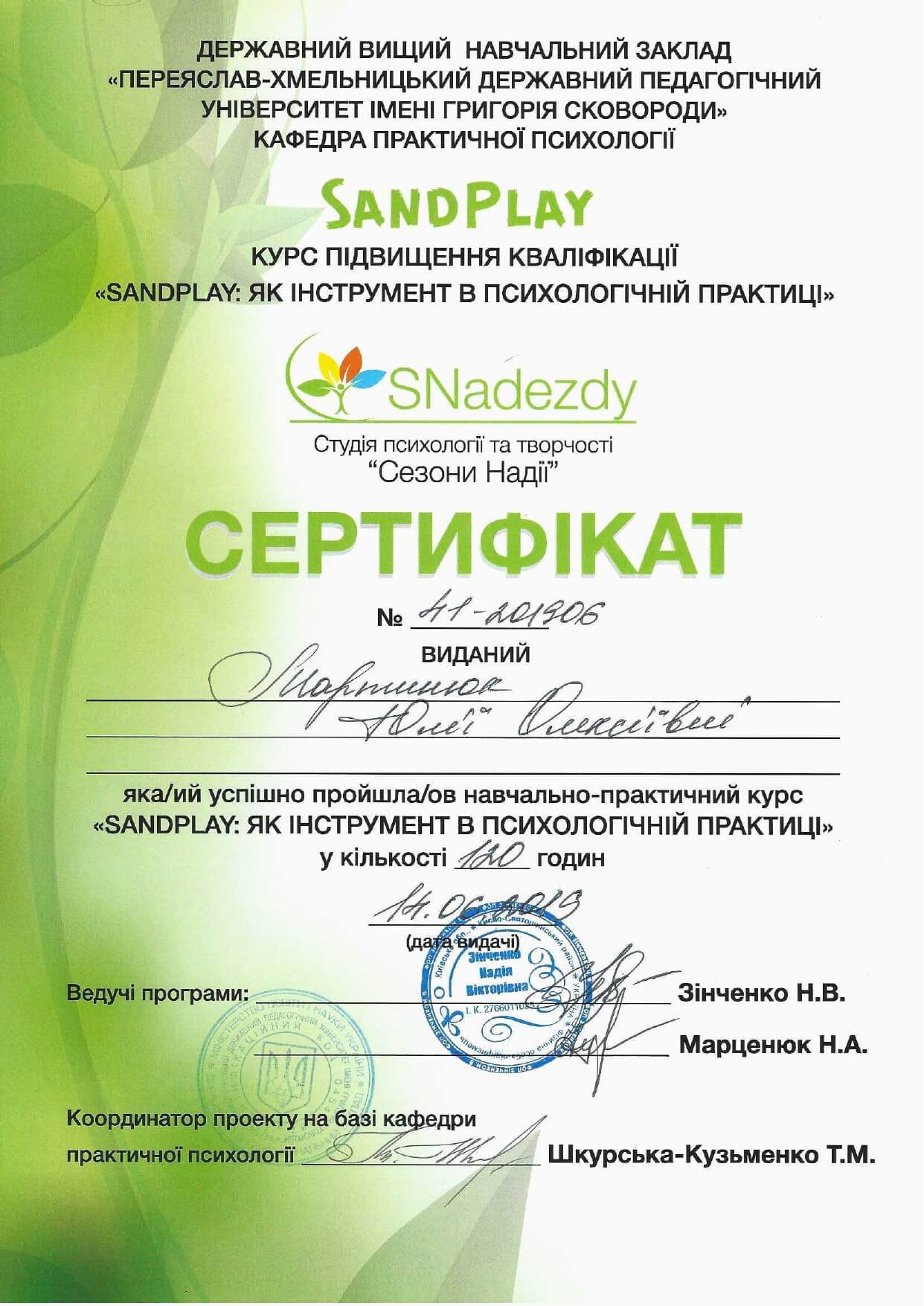 Сертифікат 1 Юля Ма...