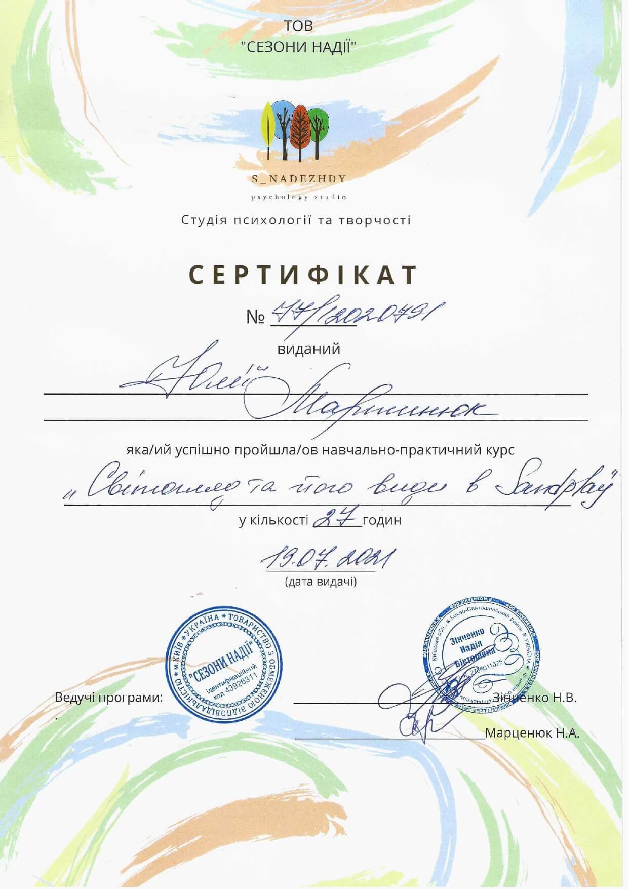 Сертифікат 4 Юля Ма...