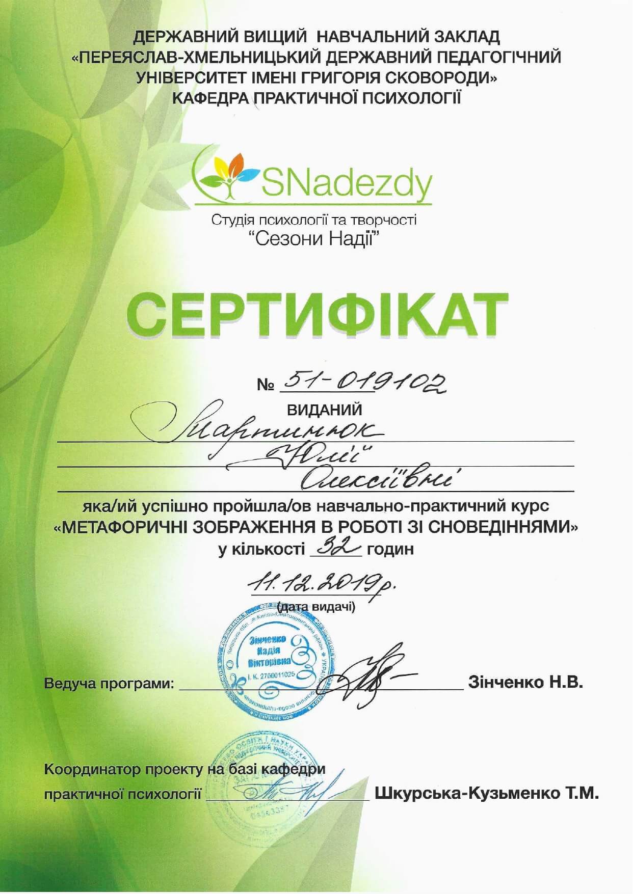 Сертифікат 3 Юля Ма...