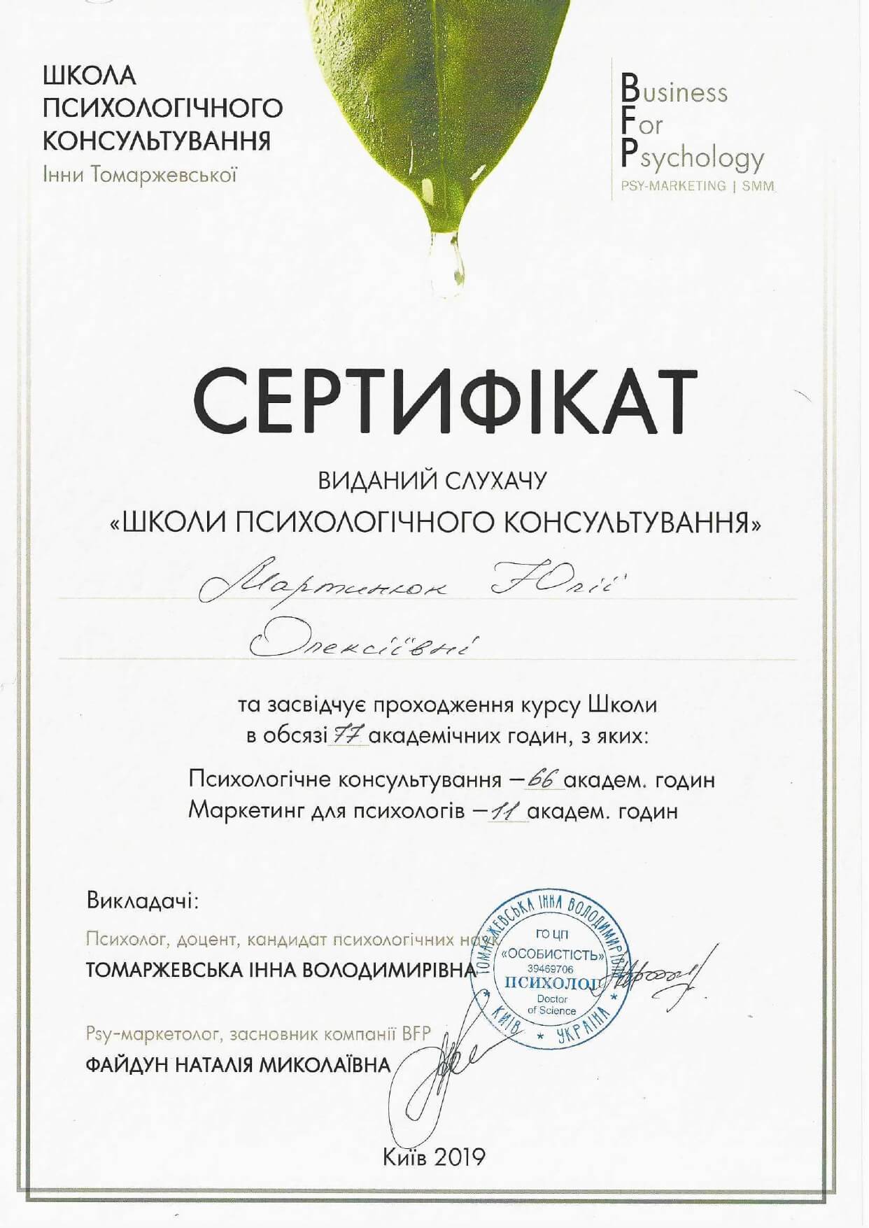 Сертифікат 2 Юля Ма...