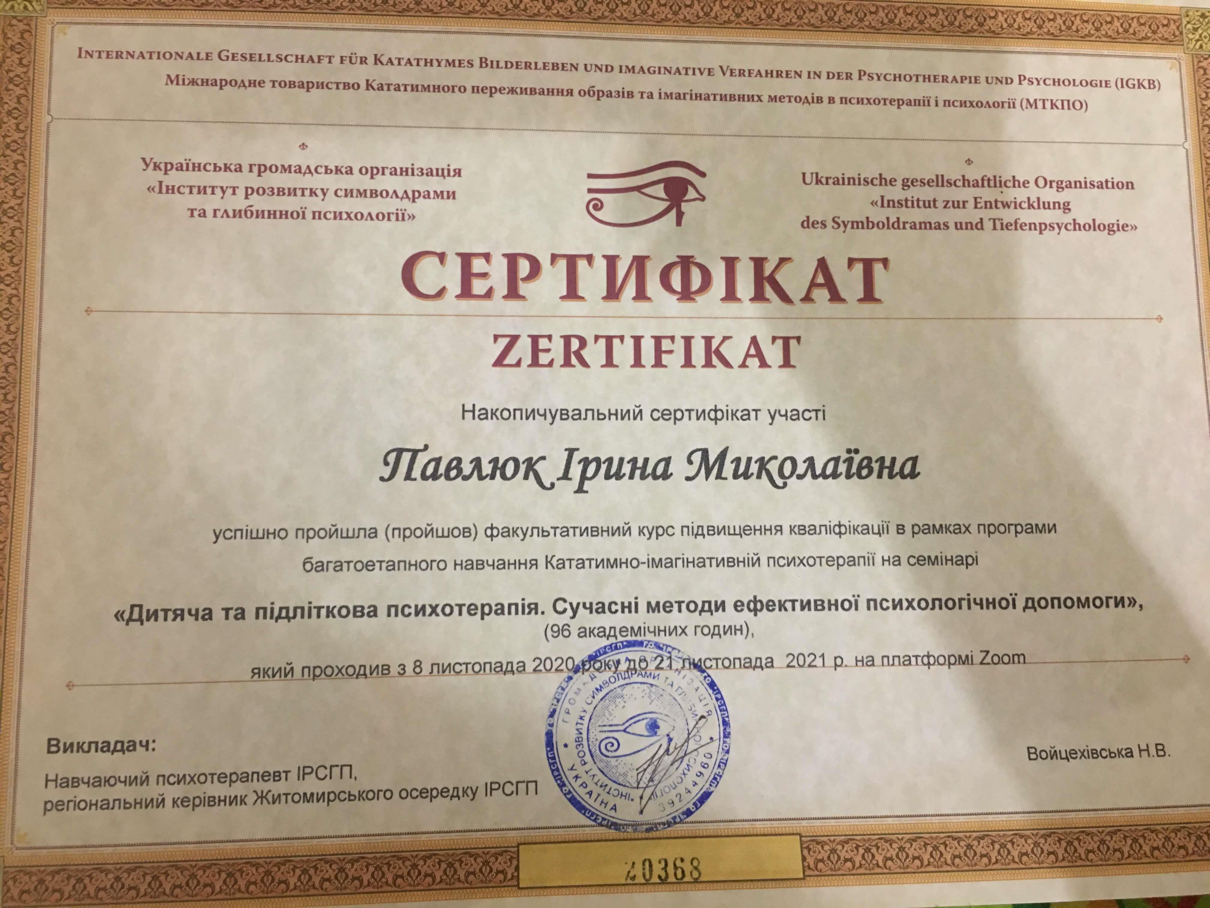 Сертификат 4 Ірина Па...
