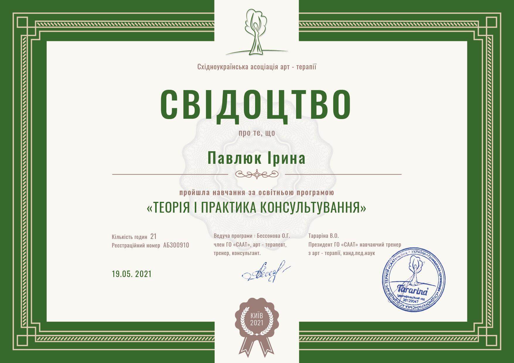 Сертификат 5 Ірина Па...