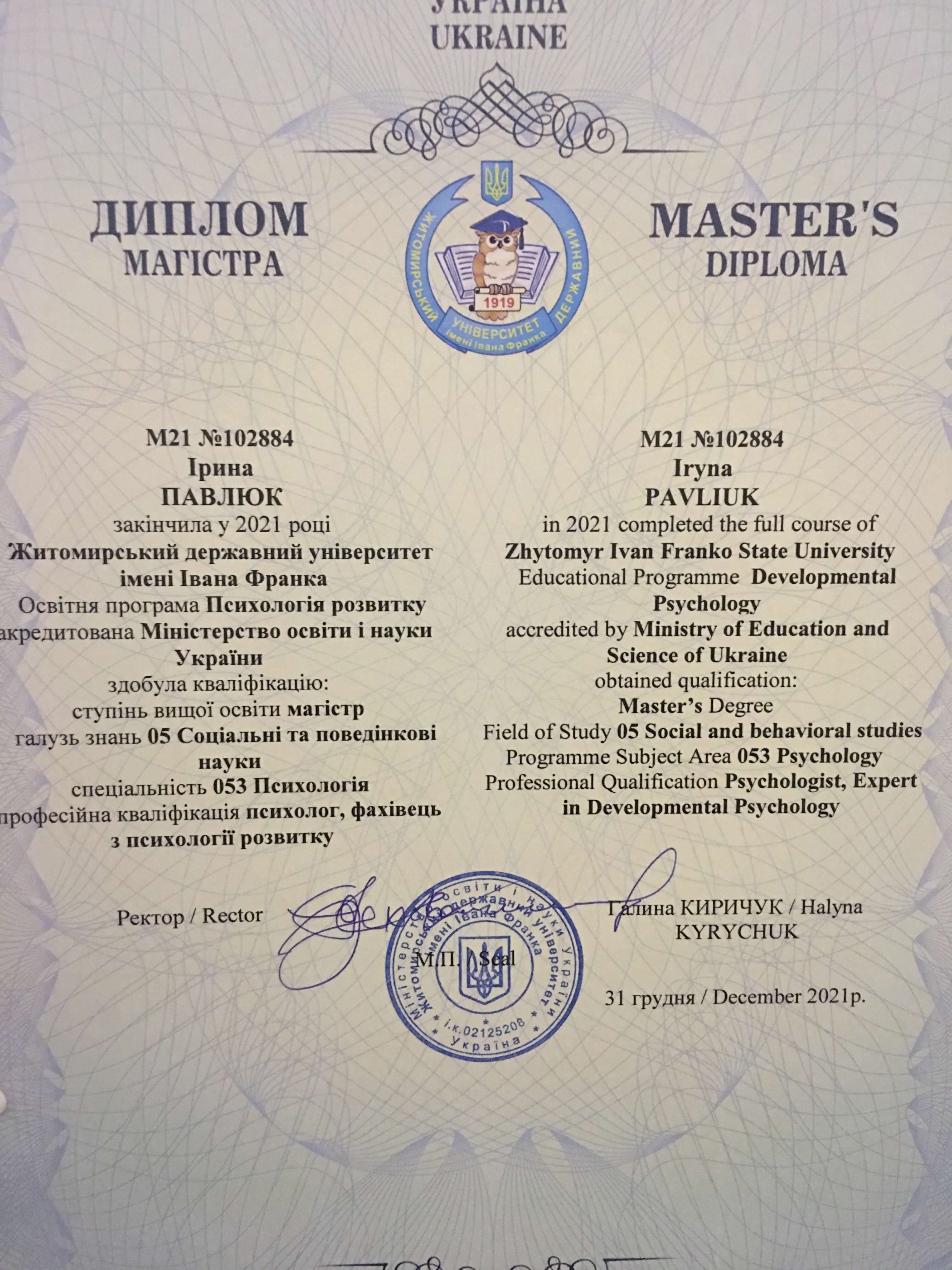 Сертификат 1 Ірина Па...