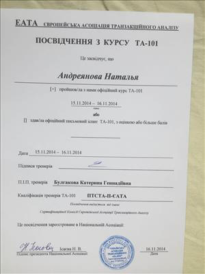 Сертифікат 4 Наталя Ан...