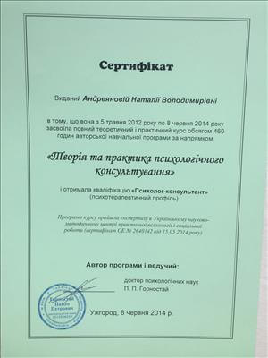 Сертифікат 1 Наталя Ан...