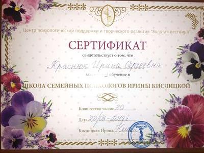 Сертификат 3 Ирина  Кр...