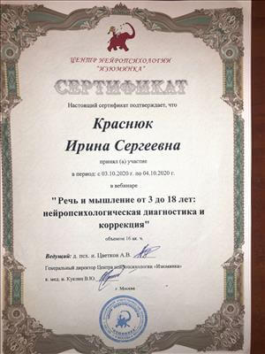 Сертификат 5 Ирина  Кр...