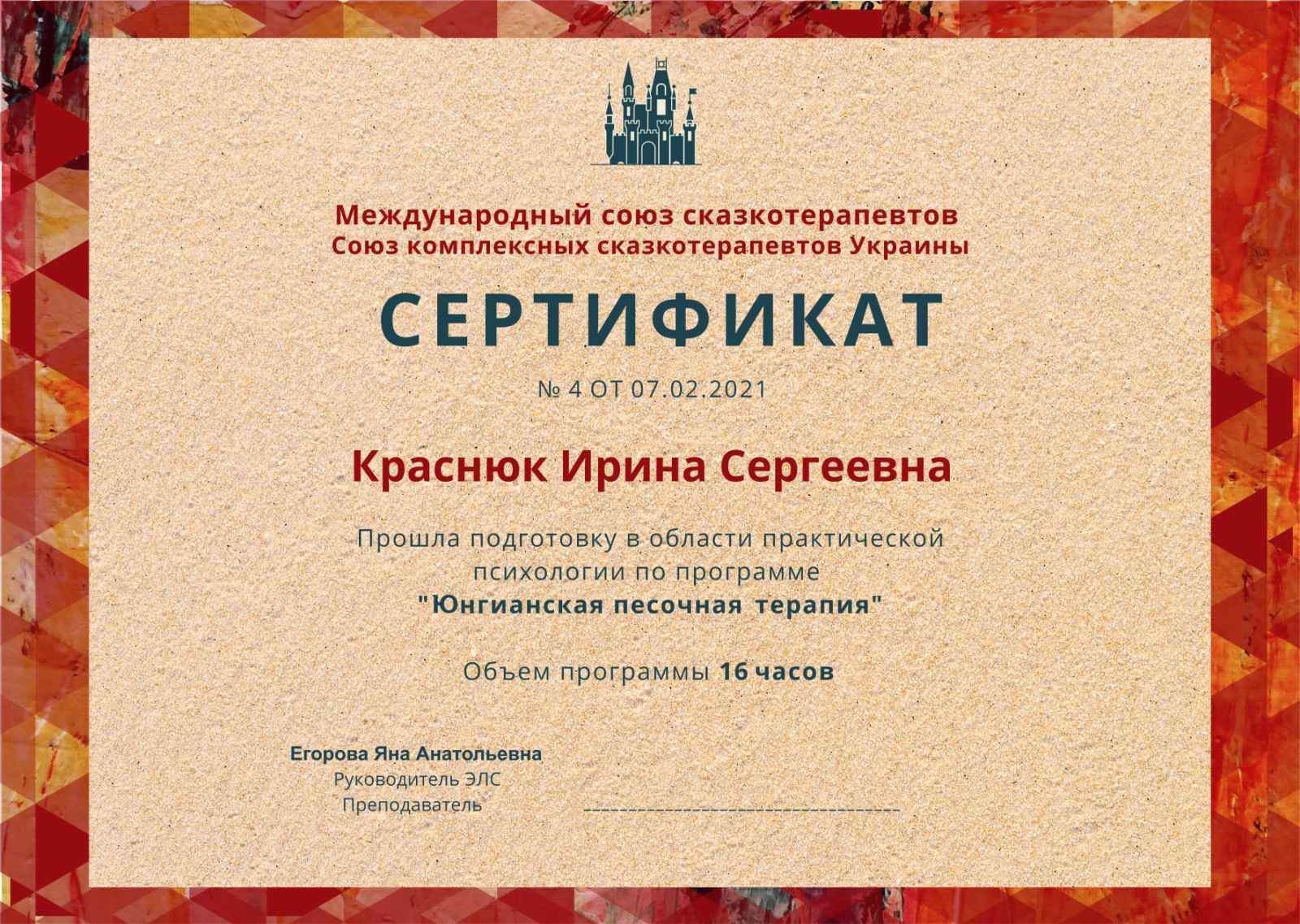 Сертификат 4 Ирина  Кр...